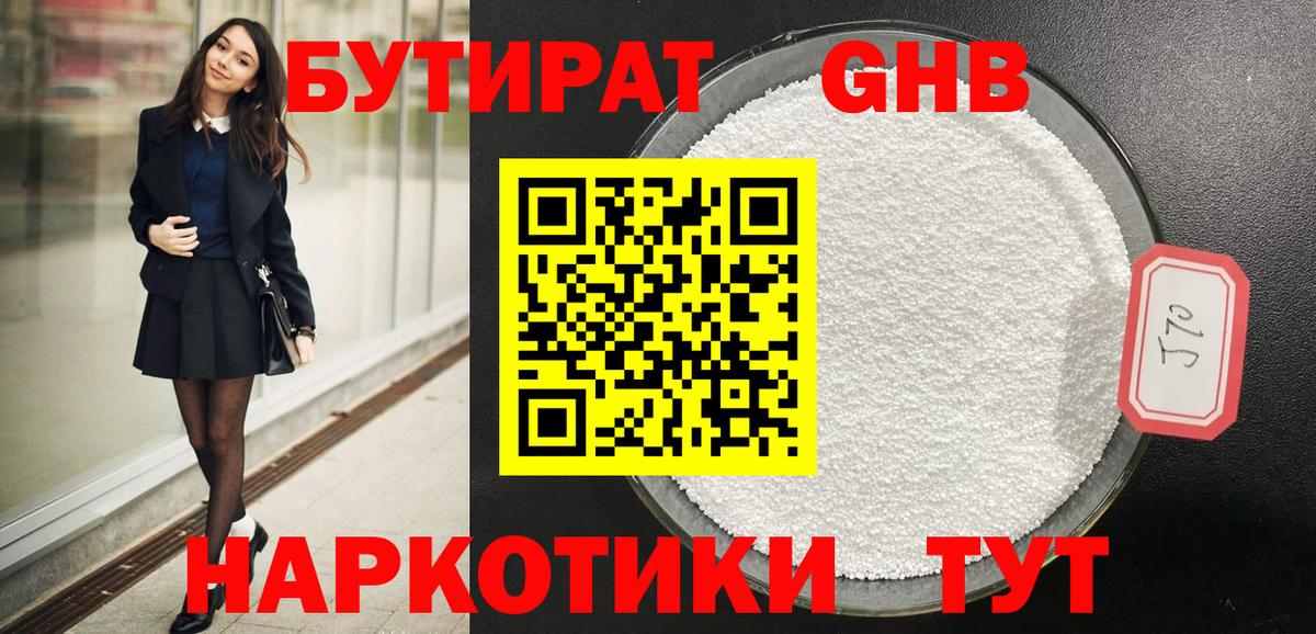 БУТИРАТ  Бутират BDO 33%  Вход с VPN  Вятские Поляны 