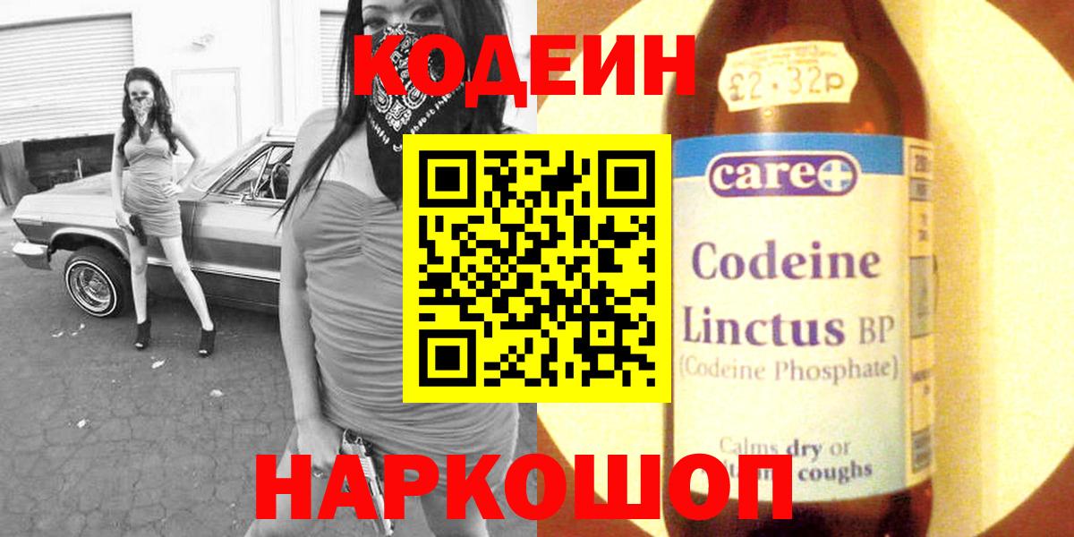 Вятские Поляны  Кодеин Purple Drank  Codein Purple Drank  Вход с VPN 