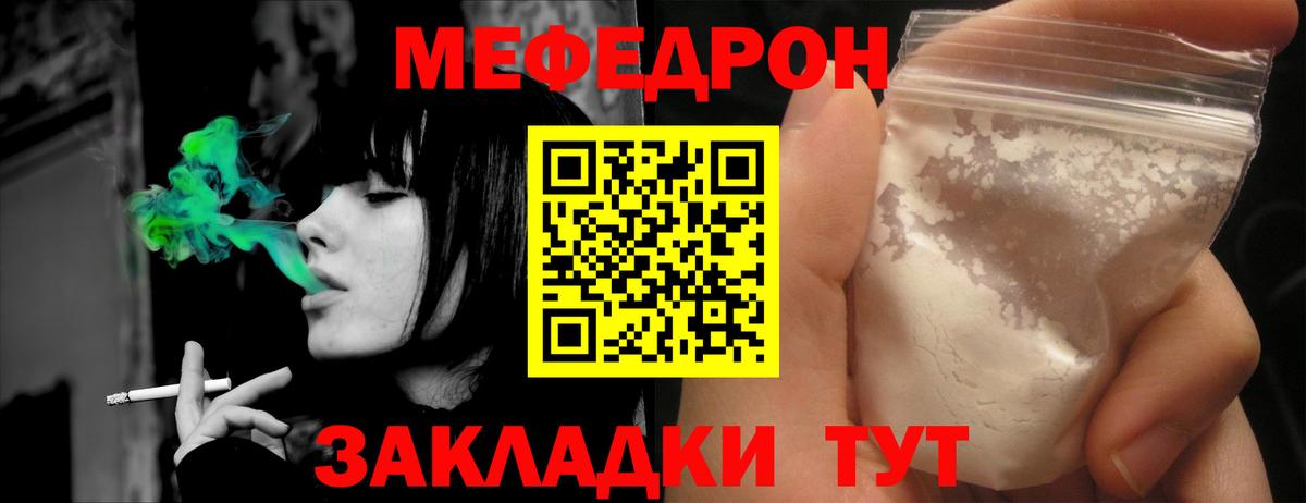 МЯУ-МЯУ кристаллы  МЕФ мука  Вход с VPN  МЯУ-МЯУ  Вятские Поляны 
