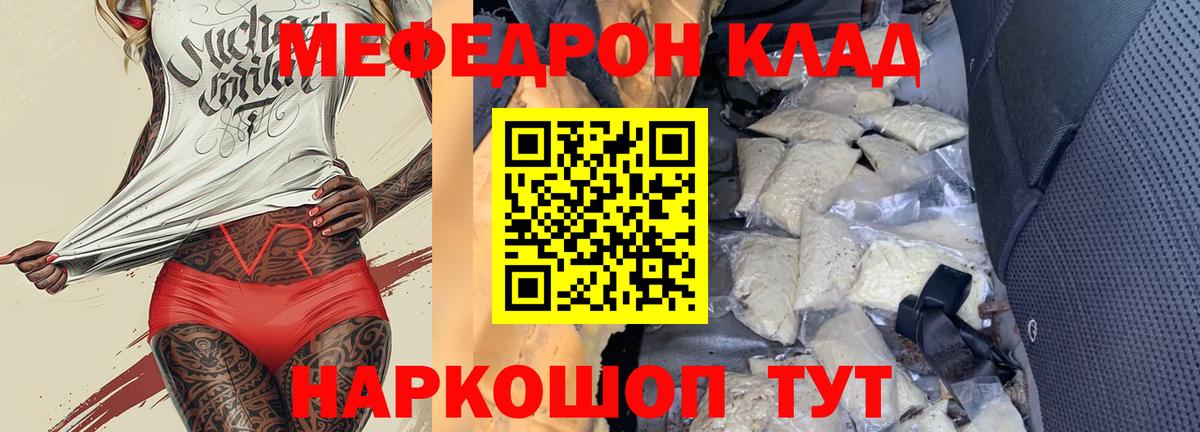 Меф мяу мяу Вятские Поляны