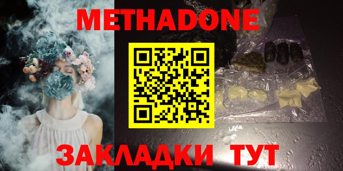 Вятские Поляны  МЕТАДОН мёд  Вход с VPN  МЕТАДОН methadone 