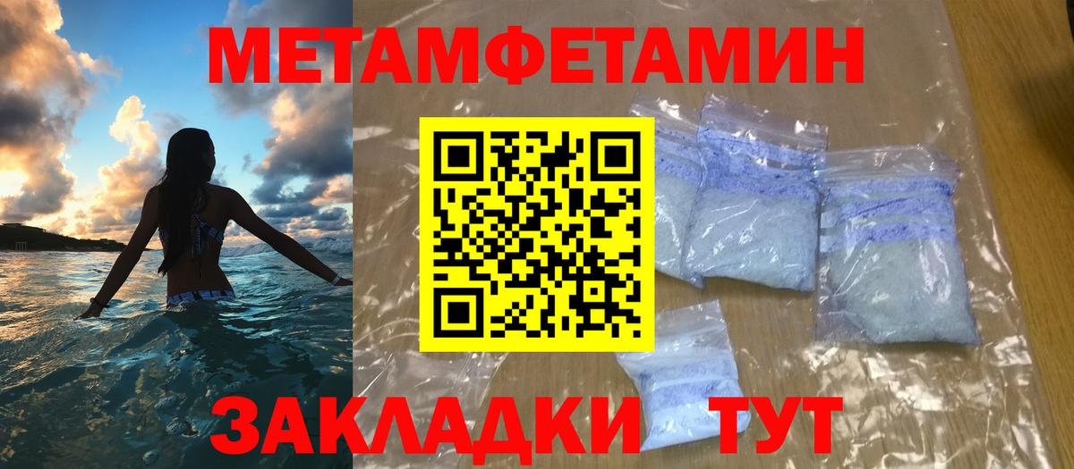 Первитин Methamphetamine Вятские Поляны
