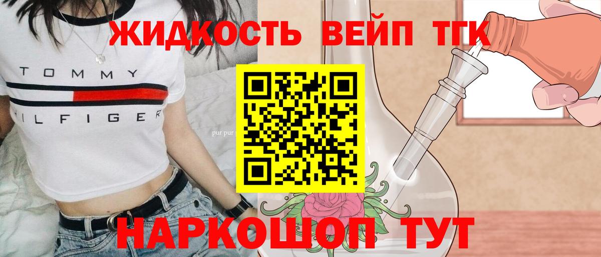 ТГК жижа  ТГК Wax  Вятские Поляны  Вход с VPN 